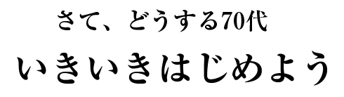 星占い四季報